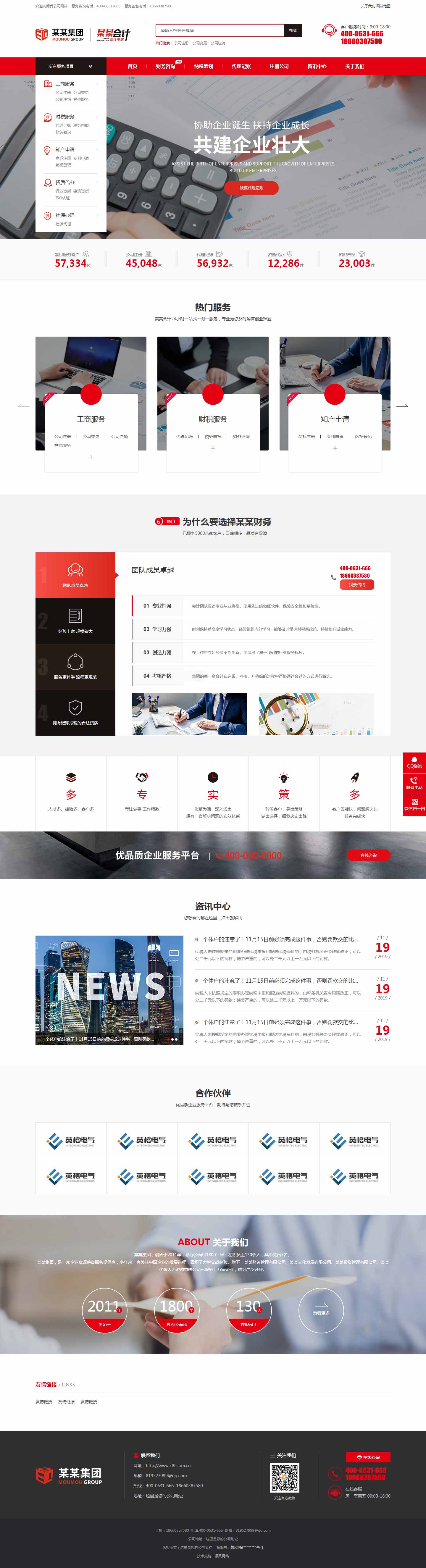 S1334-响应式-财务公司