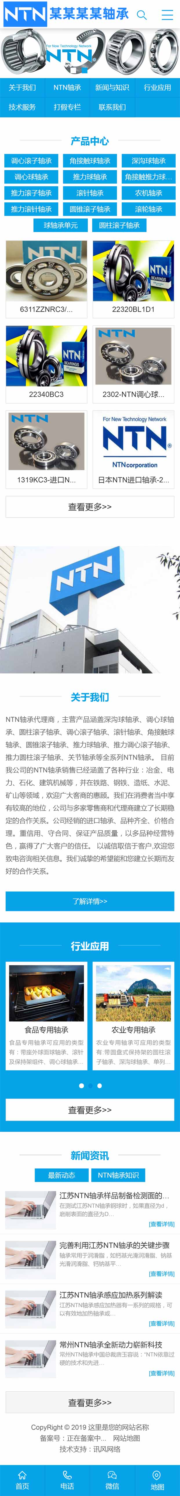 WAP265--bearing569配套手机站