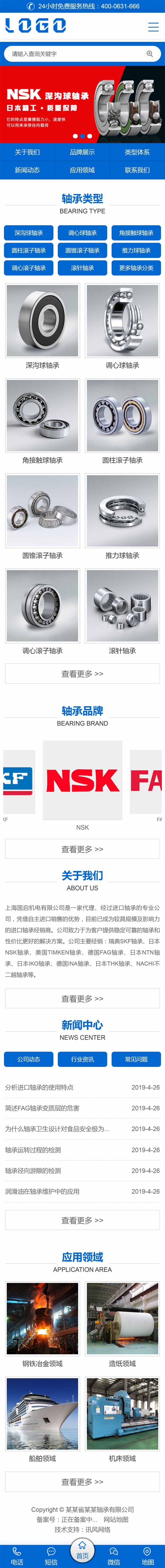 WAP266--bearing588配套手机站