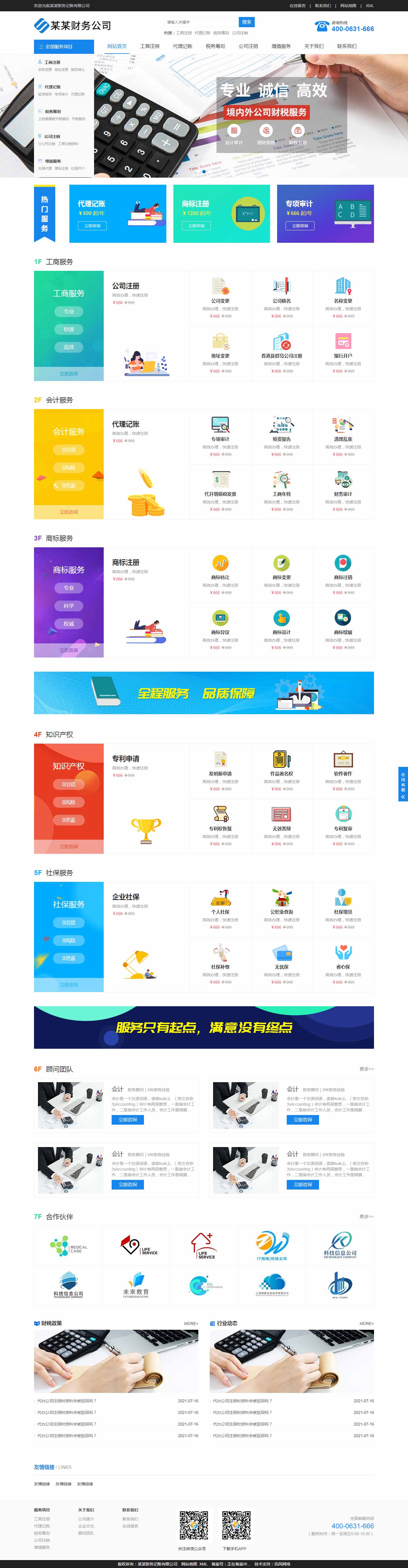 S1545-响应式-财务公司