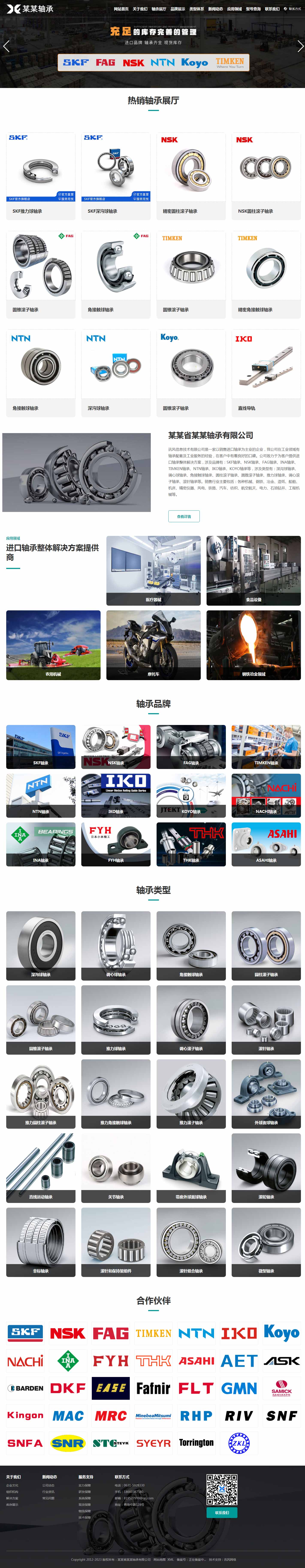 推广落地页7-响应式