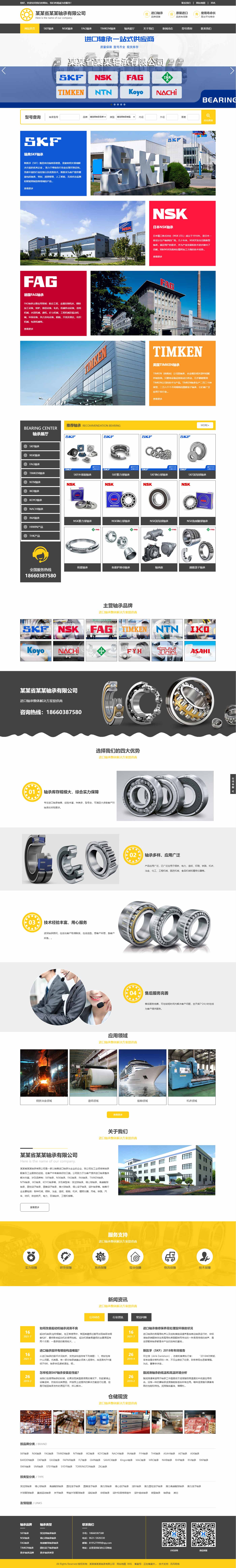 轴承网站1031-五站合一-响应式-可变更色调