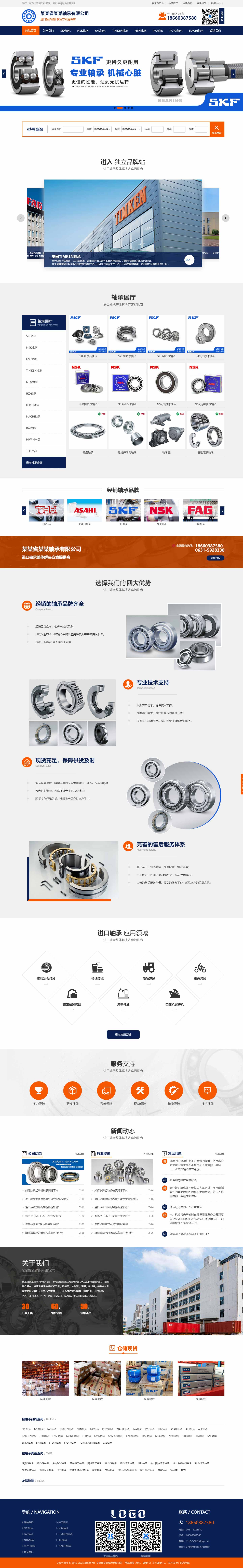 轴承网站1033-九站合一-响应式-可变更色调
