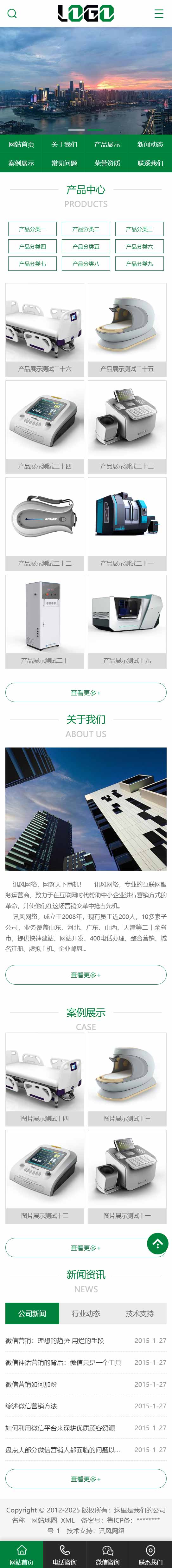 WAP268-通用版手机站-可变更色调