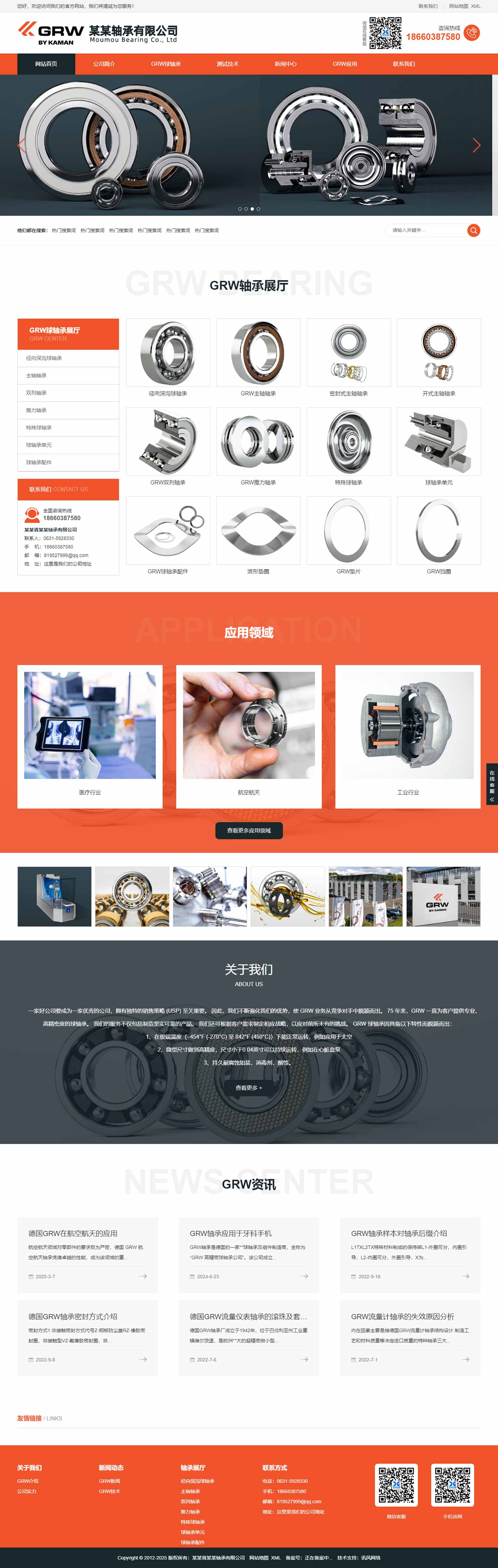轴承网站1060-GRW-响应式