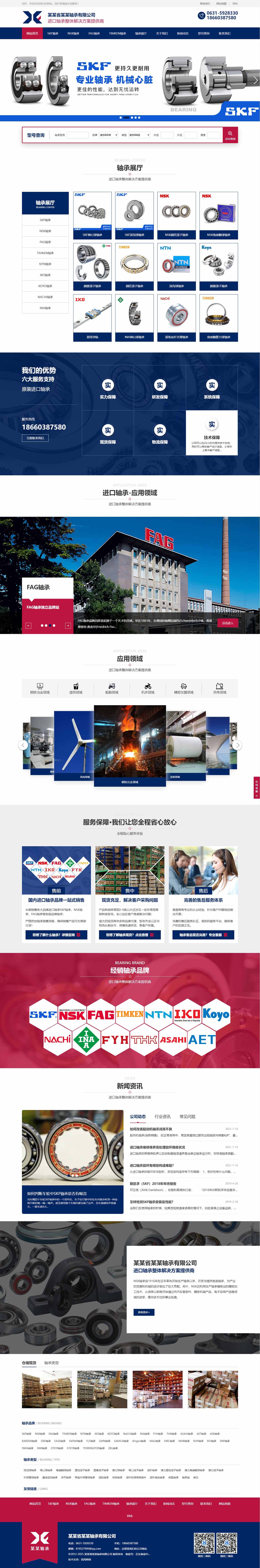 轴承网站1062-五站合一-响应式-可变更色调