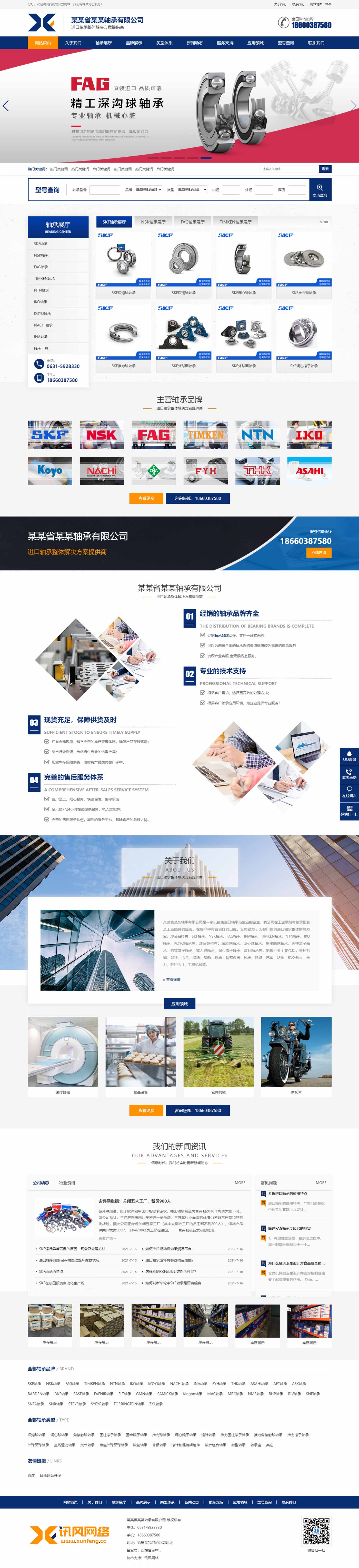 轴承网站1068-响应式