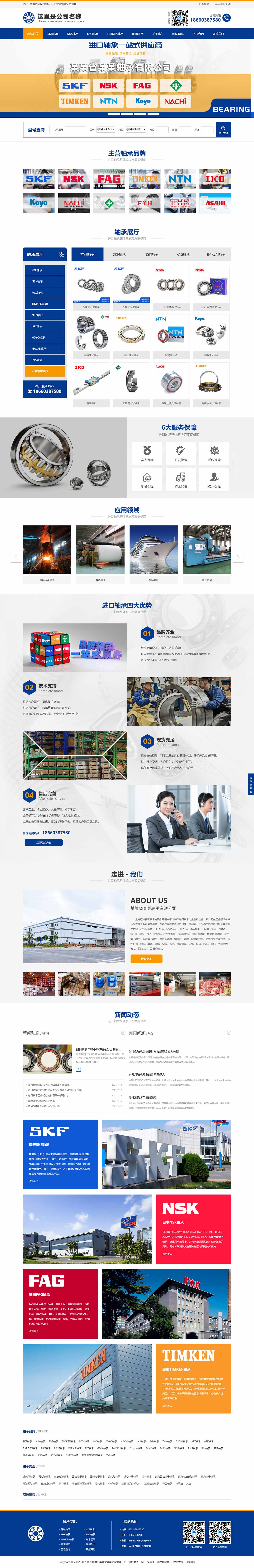 轴承网站1074-五站合一-响应式-可变更色调