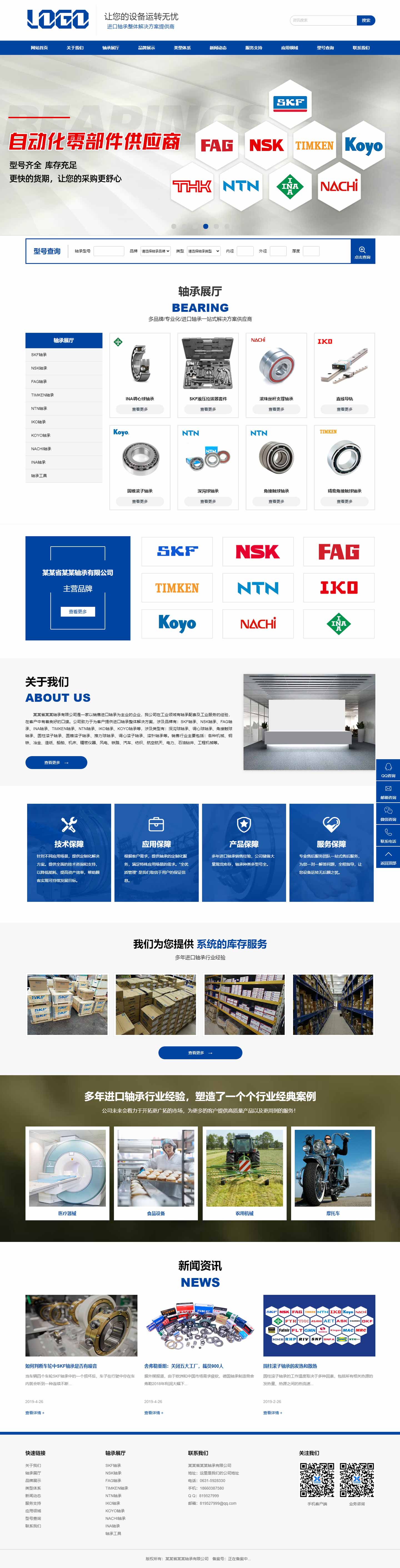 轴承网站1075-响应式